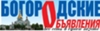 Рекламно-информационная газета "Богородские объявления"